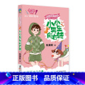 小小男生向右转 【正版】成长写作 阳光姐姐嘉年华小书房全套12册伍美珍著 儿童文学作文技巧我是学霸我怕谁老天会爱笨小孩嘉