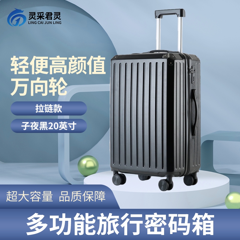 灵采君灵 多功能行李箱轻便高颜值拉杆箱万向轮旅行密码箱 子夜黑20英寸 LCL-A249S-X0620H
