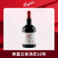 奔富波特酒父亲10年加强型甜型红葡萄酒利口酒澳洲进口红酒单支装750ml