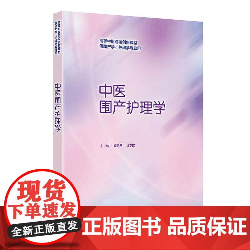 中医围产护理学高清大图