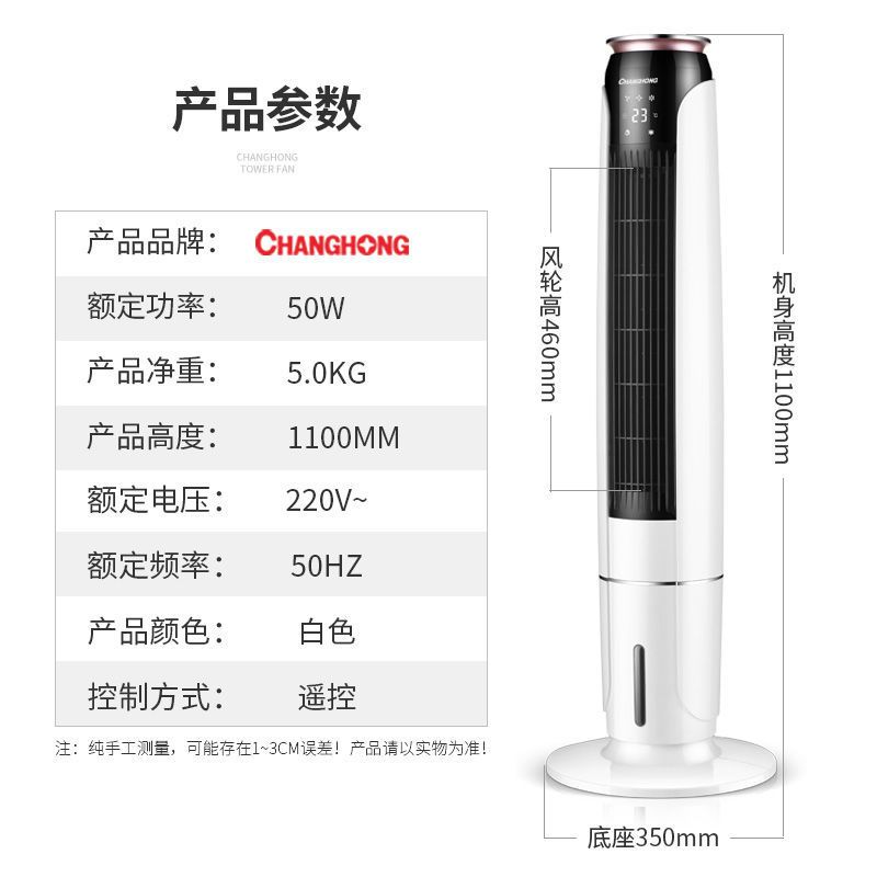长虹 (Changhong)[变频制冷]空调扇水冷塔扇加冰加水冷风扇立式加湿冷风机1.1米升级遥控款 白色