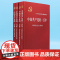 全4册中国共产党的一百年 100年平装版 中共党史出版社 中国共产党简史历史四史党员学习书籍党史党政读物