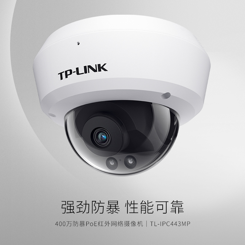 普联 TL-IPC642-A4 福克斯400W摄像头