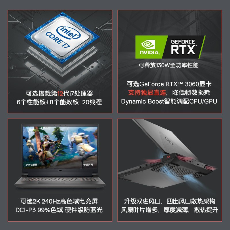 戴尔(DELL)游匣G15 12代英特尔酷睿2022款 15.6英寸游戏电竞设计高性能笔记本电脑 i5-12500H 16G 512G固态 RTX3050 120hz屏