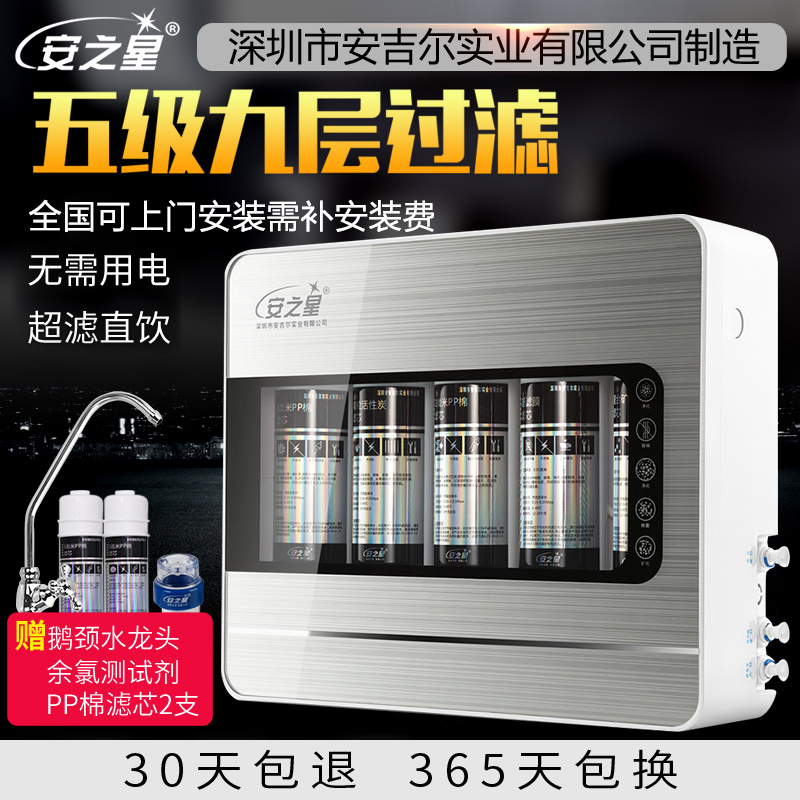 安之星厨房家用直饮净水器五级九重超滤净水器自来水过滤器自来水过滤器水净化净水机全国入户安装保留矿物质