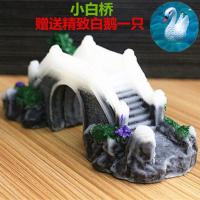 鱼缸桥造景假山装饰水族箱摆件假山桥树脂桥假桥假山石桥小桥摆件 小白桥白鹅一只