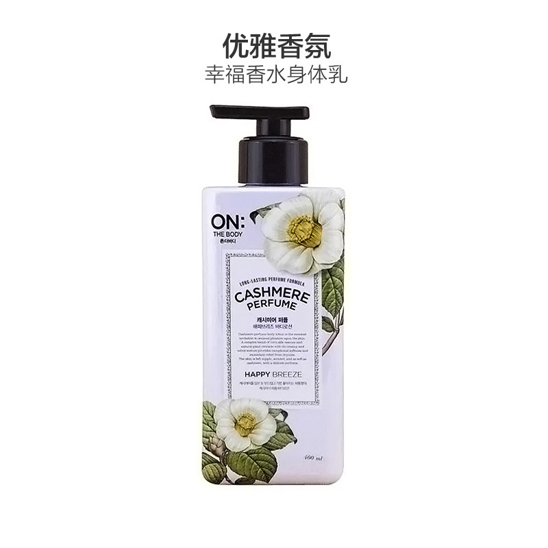 [香水身体乳]ON THE BODY 浪漫邂逅香水香水身体乳 400ml 持久芳香 保湿补水 滋润营养 各种肤质 通用