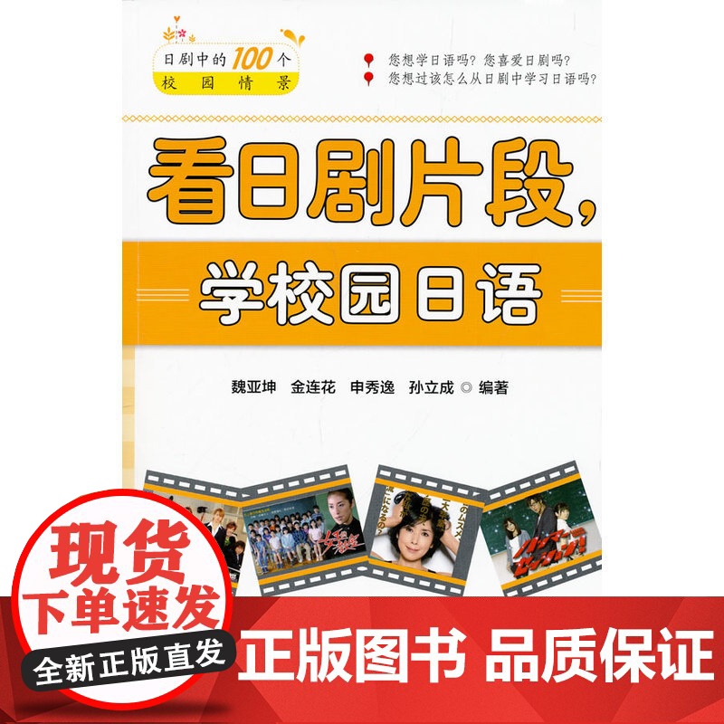 看日剧片段,学校园日语(赠MP3光盘1张)高清大图