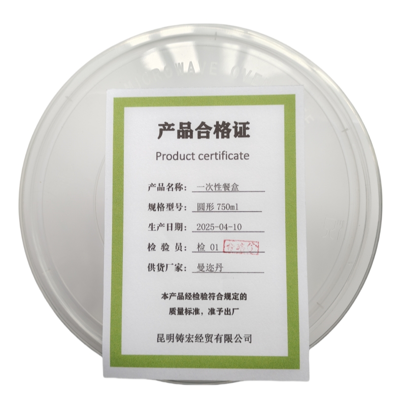 曼迩丹 一次性餐盒 圆形750ml带盖 /个高清大图