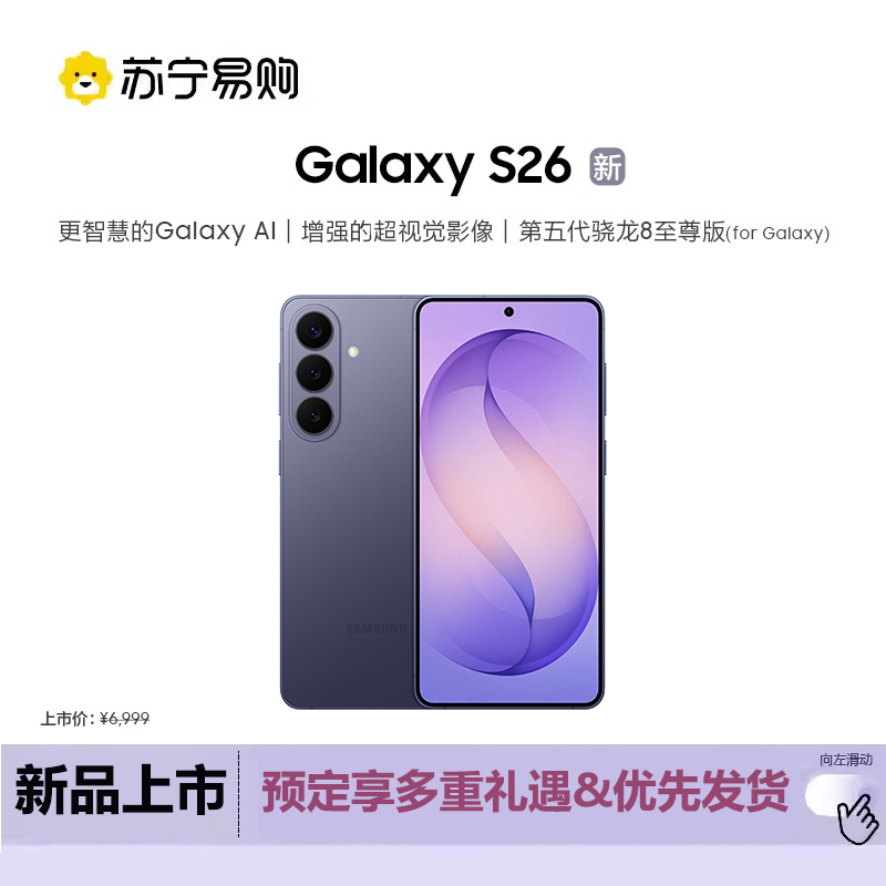 三星 Galaxy S26 12GB+256GB 幽夜紫高清大图