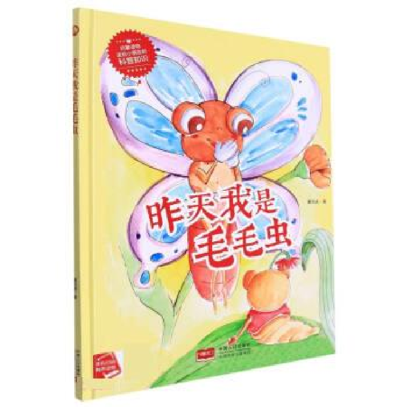 正版新书】昨天我是毛毛虫董恒波 著9787510182389