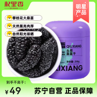 杞里香头茬桑葚250g*2