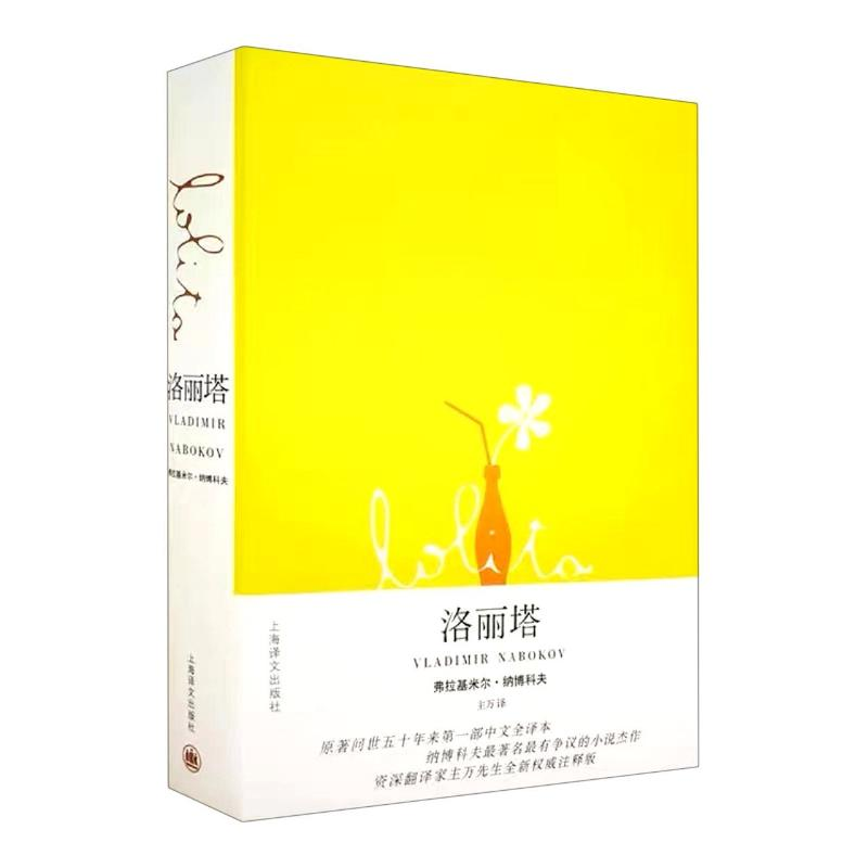 [M]洛丽塔//2021新定价-9787532738151