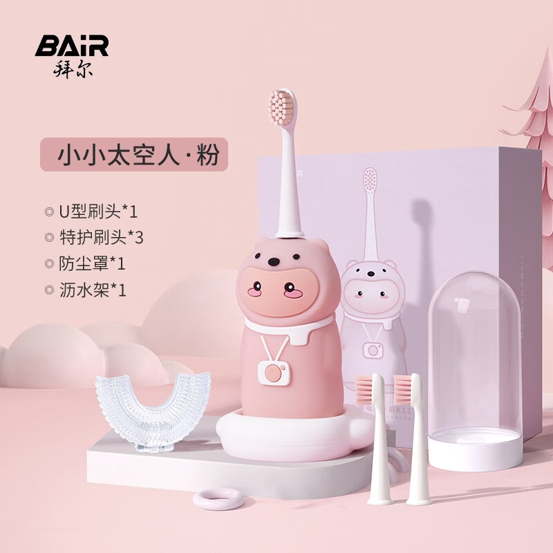 拜尔(BAiR) K11儿童电动牙刷充电式1-3-6-10-12-16岁以上小孩宝宝小学生软毛声波自动 送孩子 公主粉