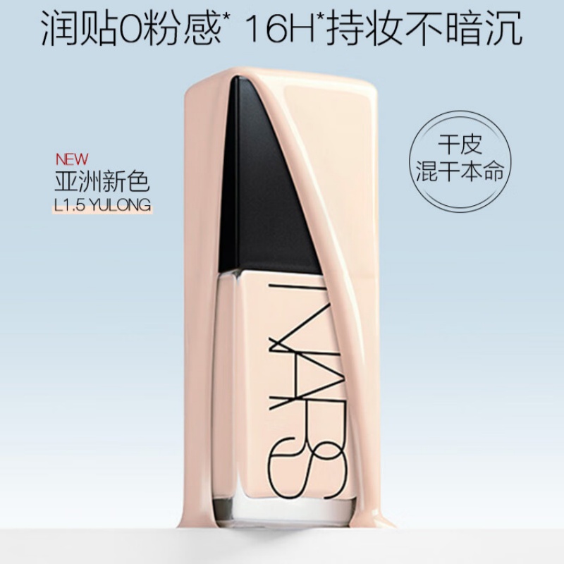 NARS超方瓶粉底L2中性自然白30ml 配拎袋