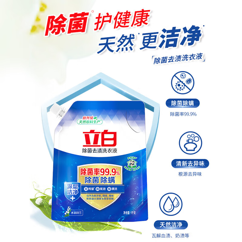 立白 天然专业洁净除螨抑菌祛异味手洗机洗洗衣液除菌去渍洗衣液1kg*1袋高清大图