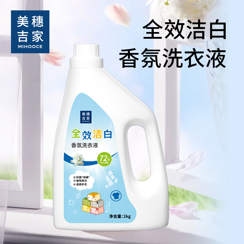 美穗吉家 全效洁白香氛洗衣液2kg 81952