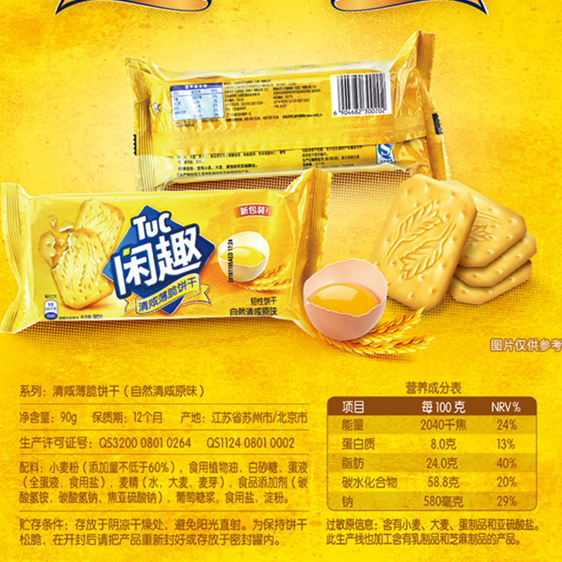 亿滋闲趣 韧性饼干 自然清咸原味90g