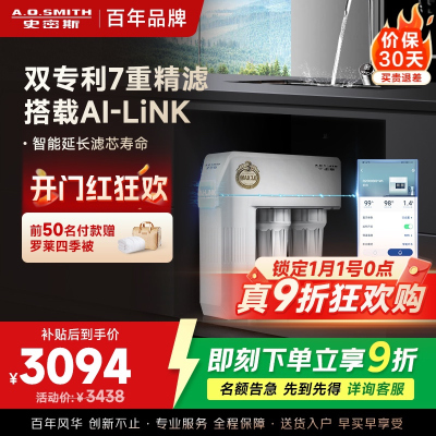 A.O.史密斯R2000HWi-E型反渗透净水器