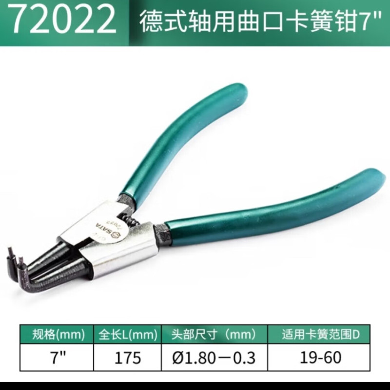 世达 (SATA)72022 德式轴用曲口卡簧钳7“