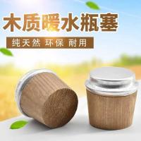 木头塞子热水瓶开水暖壶塞木质塞子木头暖瓶塞保温壶盖子茶瓶瓶塞 1大[8磅][精品高塞]
