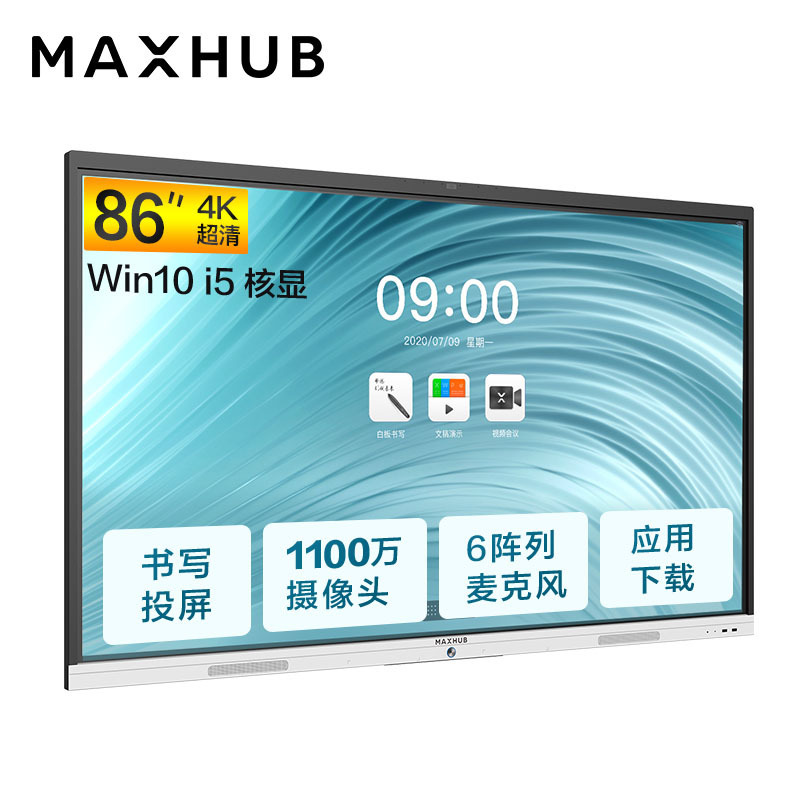 MAXHUB 会议平板 电子白板 电视显示投影一体机 视频会议企业大屏(86英寸 新锐Pro+i5模块 WIN10系统)
