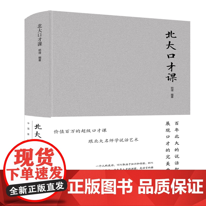 北大口才课 明理 北京联合出版公司 正版书籍高清大图