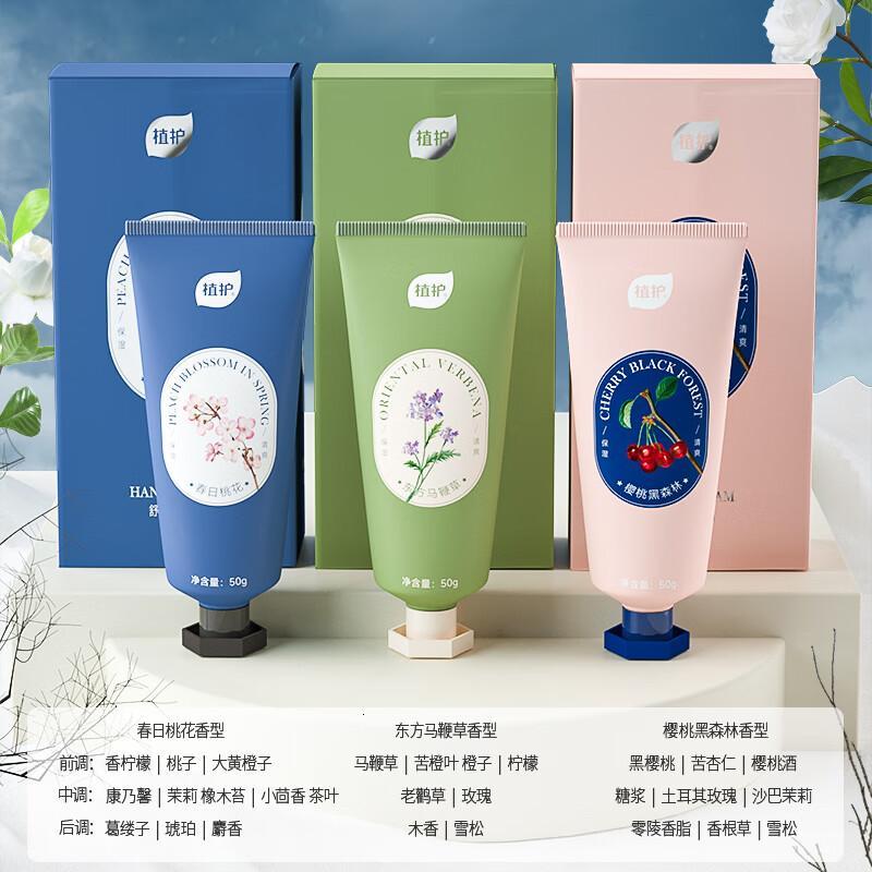 植护 春日桃花+樱桃黑森林+东方马鞭草香型舒润护手霜(3支装)