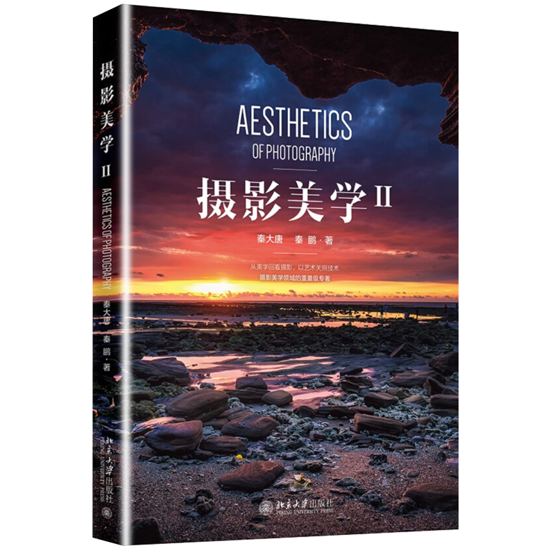 [正版] 摄影美学123 全3册 光影色彩设计手机风光人像摄影笔记技巧 摄影的艺术数码相机单反相机摄影构图入门图书籍 北高清大图