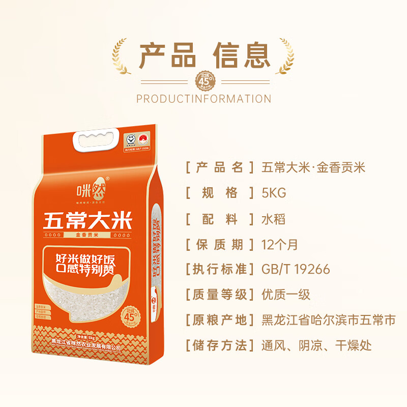 咪然五常大米-金香贡米5kg 袋装