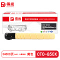 得尚CTO-850X黄色 打印量34000页 适用奔图CP9502DN/CM8506DN/CM8505DN