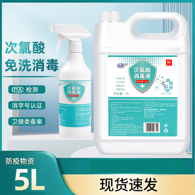 [补贴10%]次氯酸消毒液大桶家用衣物空内含氯杀菌皮肤免洗喷雾母婴 10斤次氯酸(无赠品)高清大图