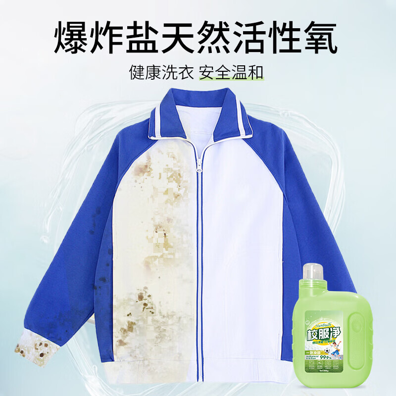 南堡香氛校服净800g高清大图