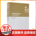 正版 瑜伽师地论人格理论研究 景满华著宗教文化出版社佛教中的人格思想菩萨人格的心性本体论菩萨人格的识变认识佛