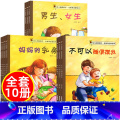 【正版】儿童性教育绘本 幼儿绘本幼儿园3一6岁 不要随便摸我 大班中班故事书男孩女孩宝宝三岁小班早教读物学前班亲子阅小