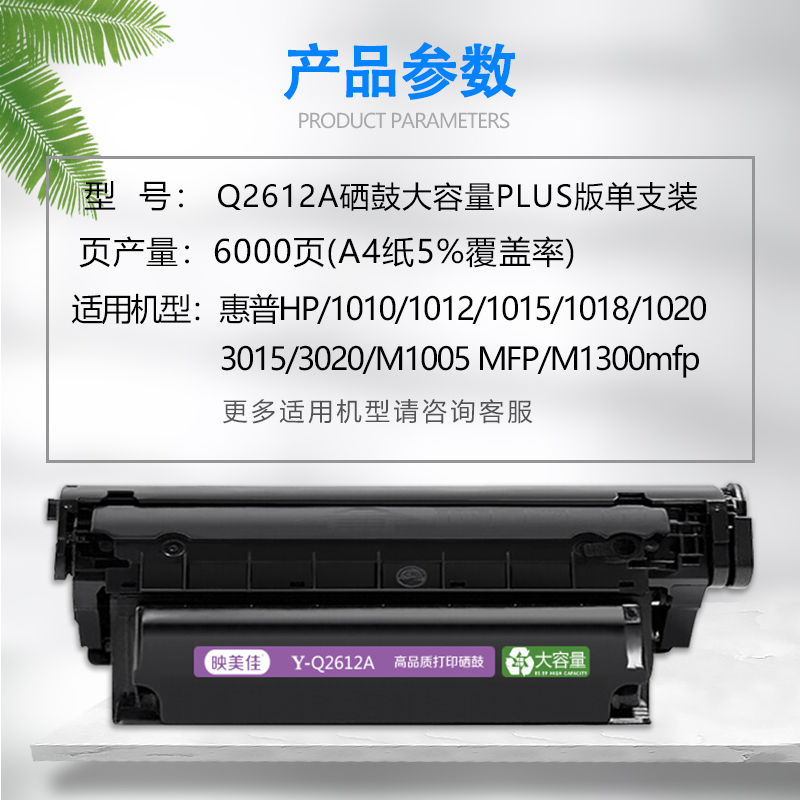 映美佳Q2612a硒鼓大容量plus版 6000 适用惠普hp12A 1010/1012/1015/1020/3050