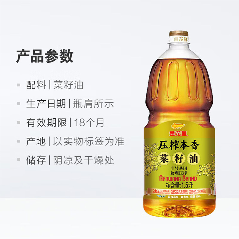 金龙鱼菜籽油鲜榨原油风味本真压榨本香菜籽油礼盒1.5L*2瓶高清大图