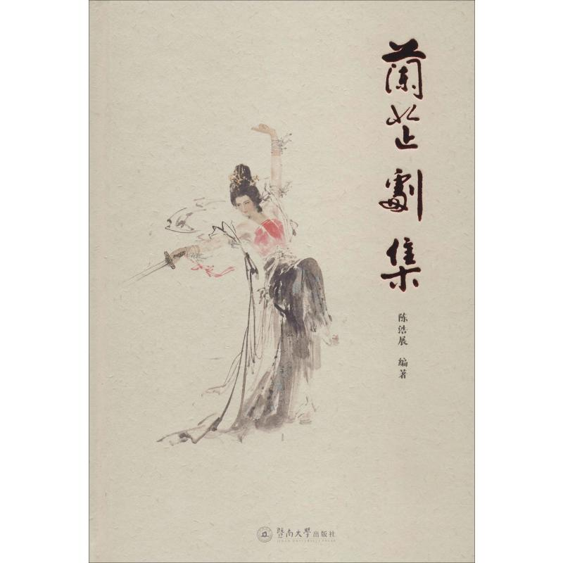 音像兰芷剧集陈浩展视频