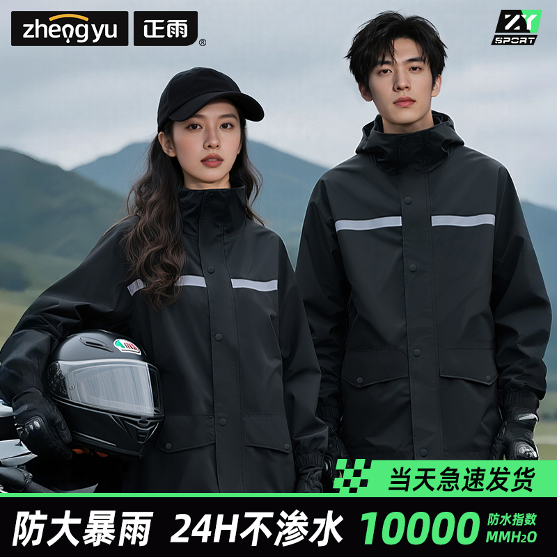 正雨雨衣雨裤分体套装男款防水外卖骑手摩托车骑行长款全身防暴雨9063高清大图