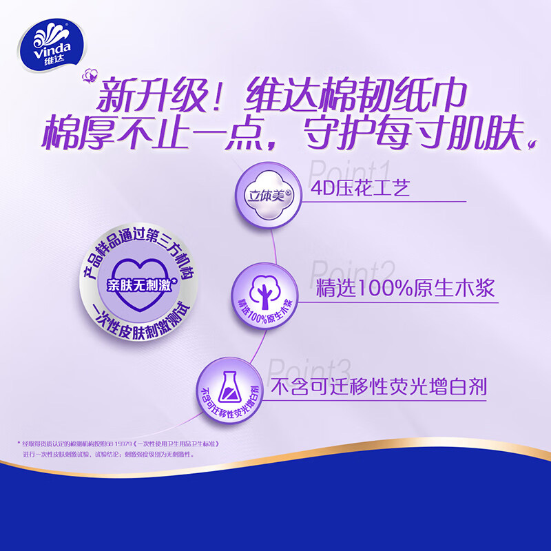 维达(Vinda)抽纸[赵丽颖推荐]棉韧3层100抽*20包M码 卫生纸纸抽 纸巾整箱高清大图