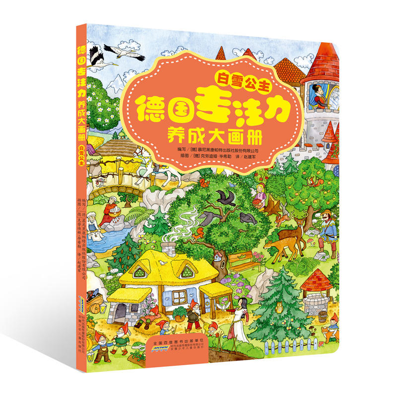 [醉染正版]德国专注力养成大画册全套6册逻辑思维专注力训练书籍儿童绘本3-5-7-9-12周岁幼儿读物少儿益智游戏大本找高清大图