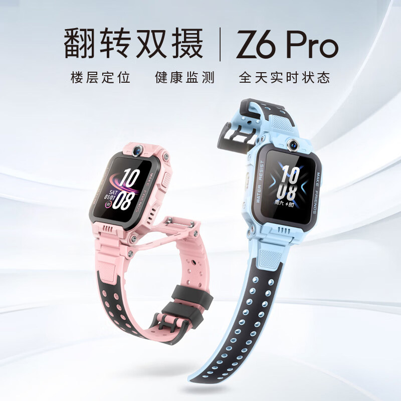 小天才电话手表GPS定位长续航智能儿童手表Z6pro(颜色随机)