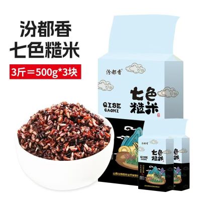 汾都香七色糙米500g*3袋