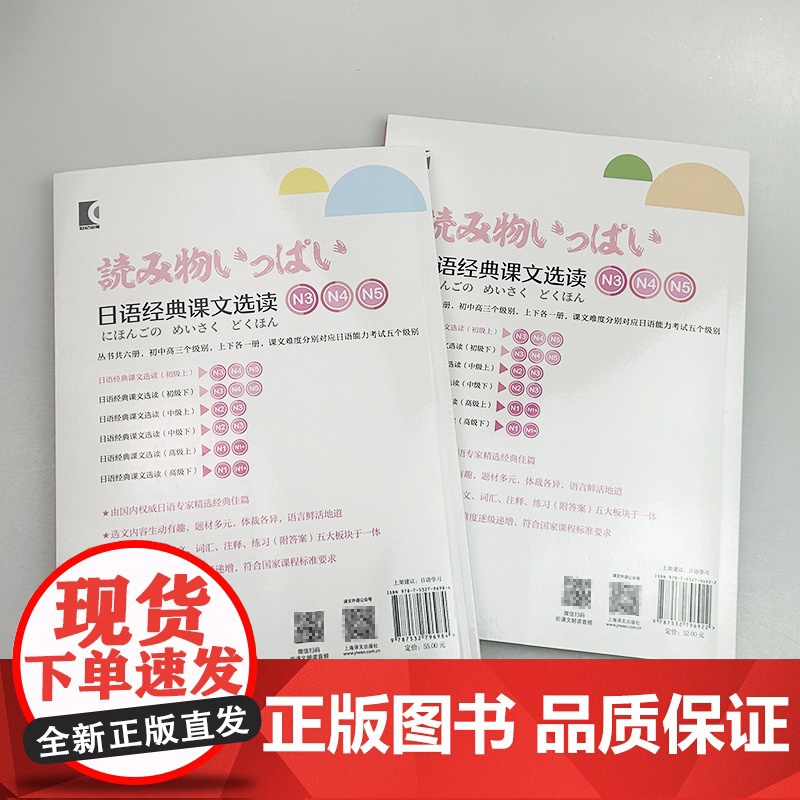 正版 日语经典课文选读 初级上+初级下(2本套装) 扫码听课文 世界经典阅读日语学习 上海译文出版社9787532796高清大图