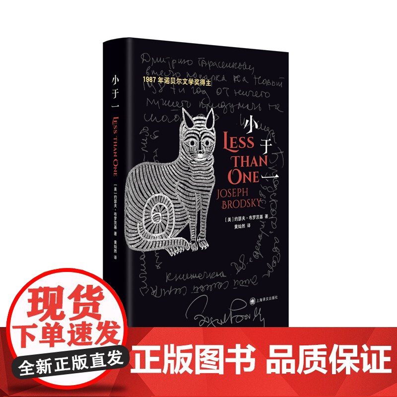 布罗茨基文集 小于一/大理石像/布罗茨基诗歌全集第一卷上下/悲伤与理智 诺贝尔文学奖欧美文学上海译文出版社另著水印魂系威高清大图