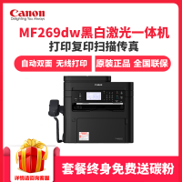 佳能(Canon) iC MF269dw 黑白激光多功能一体机打印复印扫描传真一体机自动双面打印机