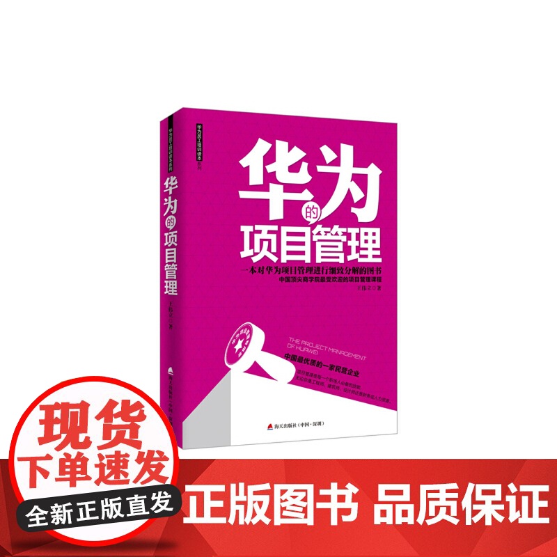 华为的项目管理 正版书籍高清大图