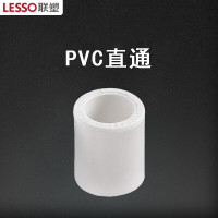 联塑(LESSO) PVC-U排水直通 110 10个/组（单位：组）