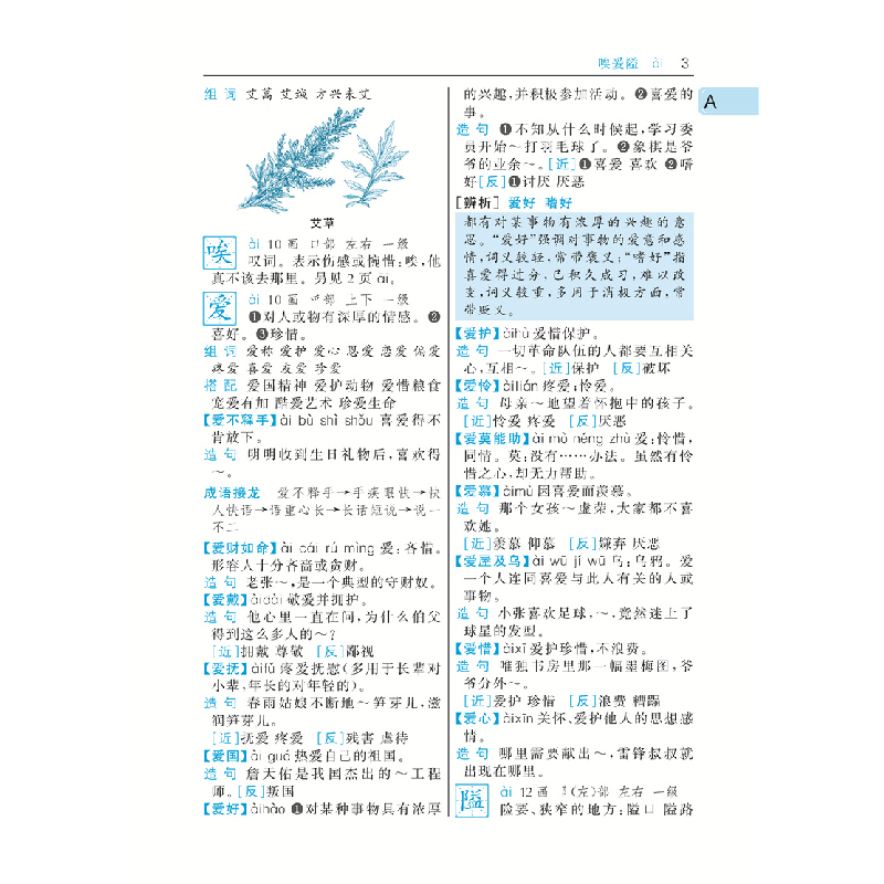 醉染图书小学生现代汉语词典(双色插图本)9787517608479高清大图