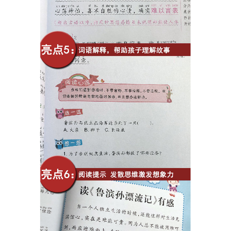醉染图书鲁滨孙漂流记 彩图注音版9787531889731高清大图